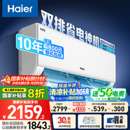 海爾（Haier）【小紅花空調(diào)-綻放版】凈省電Plus真省版1.5匹壁掛式臥室掛機(jī)KFR-35GW/E1-1Plus家電國家補(bǔ)貼20%