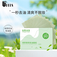 優(yōu)家UPLUS綠茶吸油紙100片 吸油面紙面部控油定妝補妝便攜去油光男女