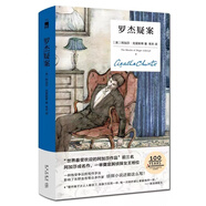 阿加莎克里斯蒂小說(shuō)集羅杰疑案無(wú)人生還ABC謀殺案 羅杰疑案 羅杰疑案