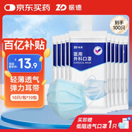 振德一次性醫(yī)用級外科口罩100只 夏季親膚透氣 三層防曬防花粉塵細(xì)菌
