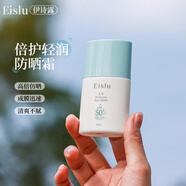 Eislu伊詩露防曬霜日本進(jìn)口防曬霜高倍防曬SPF50+清爽不粘膩防紫外線 1瓶裝30ml 【原裝進(jìn)口】