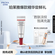 珀萊雅（PROYA）紅寶石精華3.0版3ml