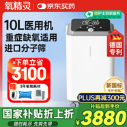 氧精靈10L升醫(yī)用制氧機大流量呼吸吸氧機十大排名家用老人氧氣機103w