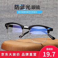 MLEN防藍光眼鏡平光鏡理工男半框眼鏡女看手機電腦鏡框電競近視眼鏡框 3016亮黑銀圈