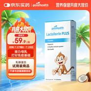 好健康goodhealth小猴子乳鐵蛋白粉嬰幼兒童增強抵抗力多免疫配方5袋