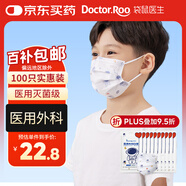 袋鼠醫(yī)生 兒童適用口罩醫(yī)用外科100只6-12學(xué)生3-6小孩太空人10只/袋*10袋