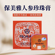 保美雅（POROMINA）泰國原裝進(jìn)口保美雅人參珍珠膏祛痘印淡雀斑細(xì)紋75版白皙護(hù)膚膏 泰國保美雅面霜75版【3盒】