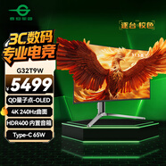泰坦軍團(tuán)31.5英寸 QD量子點(diǎn)-OLED 4K 240Hz曲面屏 極光氛圍燈 HDR400 內(nèi)置音箱 C口65W 雙電競顯示器G32T9W