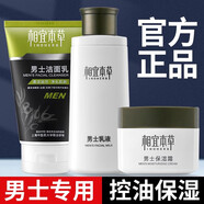 相宜本草乳液保濕補水男士乳液面霜秋季擦臉油護膚品清爽不油膩潤膚霜套裝 男士乳液+潔面乳+面霜 套裝