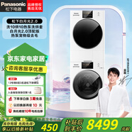 松下白月光2.0洗烘套裝熱泵烘干10+10公斤變頻滾筒洗衣機(jī)+變頻烘干 NVAE+EH1015