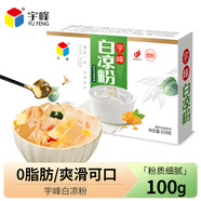 宇峰白涼粉廣西燒仙草粉 自制家用魔芋粉清涼果凍奶茶甜品冰涼粉100g