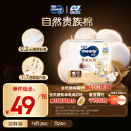 MOONY尤妮佳新皇家佑肌嘗鮮裝紙尿褲NB26片(1-5kg)尿不濕貴族棉