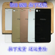覺(jué)口適用魅族 魅藍U10 U20電池蓋 U10后蓋 U20手機外殼 玻璃后屏 觸屏 U10白色后蓋送膠