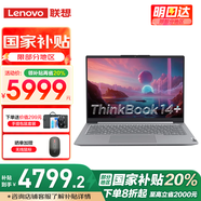 ThinkPad聯(lián)想ThinkBook 14+ 2025 輕薄辦公筆記本電腦 小新Pro升級(jí)版 英特爾 Core5-220H 32G 1T 14英寸 2.8K 120Hz
