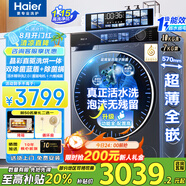 海爾25年旗艦升級(jí)新款【BE37E】活水精華洗直驅(qū)超薄滾筒洗衣機(jī)10公斤全自動(dòng)洗烘一體機(jī)國(guó)家補(bǔ)貼20% 洗烘晶彩屏+直驅(qū)精華洗+藍(lán)盾雙除菌+1.15高洗凈