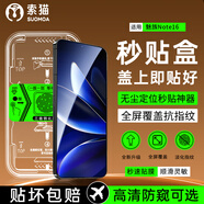 索貓【秒貼神器】MEIZU魅族手機(jī)鋼化膜定位秒貼盒 高清/防窺全屏覆蓋防指紋防摔防爆屏幕保護(hù)膜 魅族Note16 定位秒貼艙丨高清款丨1套裝