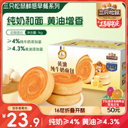 三只松鼠黃油純牛奶面包1000g 蛋糕早餐食品休閑零食辦公室下午茶點(diǎn)心代餐
