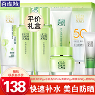 百雀羚（PECHOIN）套裝 草本精粹驚喜禮盒 補水爽膚水乳液面霜洗面奶護膚化妝護膚品 【防曬套裝】潔面+爽膚水+乳液+面霜+眼精華+防曬