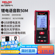 德力西電氣測(cè)距儀充電語音版電子測(cè)距儀測(cè)量儀家用電子尺量房儀 紅光50米