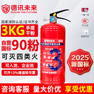 德訊未來 DEXUN THE FUTURE25年新國標(biāo)滅火器3公斤干粉滅火器3kg家用商用廠房3C認(rèn)證消防器材