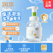 潤本（RUNBEN）兒童泡泡洗手液250ml×1瓶寶寶洗手液滋潤護手非免洗一按出泡