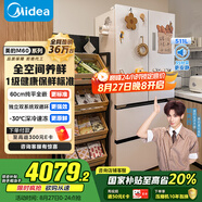 美的（Midea）M60雙系統(tǒng)536法式多門四門家用冰箱超薄平嵌雙循環(huán)大容量無霜MR-536WUFPZE底部散熱 國家補貼20%