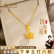 老鳳祥999足金項(xiàng)鏈女星星織夢(mèng)網(wǎng)星愿黃金送老婆女友閨蜜生日禮物中秋節(jié) 金重約0.9g【贈(zèng)品牌禮盒】圓扣贈(zèng)銀鏈