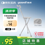魚躍（Yuwell）老人手杖拐杖 YU872助行器拐杖凳拐杖椅鋁合金防滑折疊登山杖拐棍