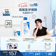 適樂膚（CeraVe）【張凌赫同款】乳霜修護(hù)CP(C乳236ml+C霜85g)保濕滋潤套裝七夕