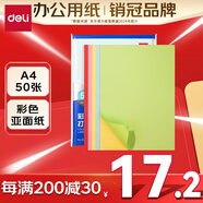 得力A4/50張彩色不干膠標(biāo)貼打印紙 帶背膠亞面銅版標(biāo)簽紙 整張無分割 噴墨激光打印機均適用 ZG001