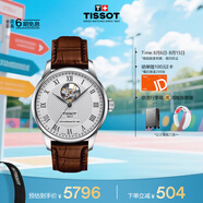 天梭（TISSOT）手表 力洛克系列男表 瑞士自動(dòng)機械男士皮帶腕表七夕禮物送男友