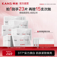 韓束（KAN’S）377白月光美白撫紋精華面膜提亮保濕去黃淡斑生日禮物送女友 【美白淡斑】377面膜23片