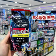 杰士派（GATSBY）日本GATSBY止汗濕巾持久清爽除臭香體冰爽潔凈60 7ml 【潔面巾】EX蕞強凍感 0抽 42片*0包