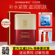 希蕓（syrinx）面膜女倍潤補水保濕清潔泥膜毛孔深層清潔涂抹式面膜送女友禮物 【緊致】肌初煥顏緊致面膜5片