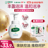 曼秀雷敦（Mentholatum）樂膚潔氨基酸潔面泡沫150ml 抗痘溫和不緊繃男女士水楊酸洗面奶