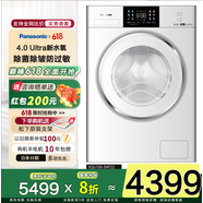 松下【吳磊同款】白月光4.0 Ultra洗烘一體   全自動(dòng)  1.12洗凈比 水氧清新 智投 10公斤 彩屏觸控 【洗烘一體】XQG100-3NFD2