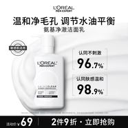 歐萊雅男士保濕氨基酸洗面奶潔面乳185ml控油凈毛孔去角質(zhì)護(hù)膚品禮物