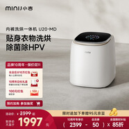 小吉（MINIJ）1kg內(nèi)衣洗衣機洗烘一體迷你母嬰洗衣機高洗凈比高漂洗率智能投放U20-MD