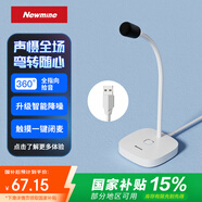 紐曼（Newmine）ZM15 電腦麥克風(fēng)收音麥K歌 USB電容麥 游戲電競直播話筒降噪 語音視頻會議直播網(wǎng)課桌面麥 白色