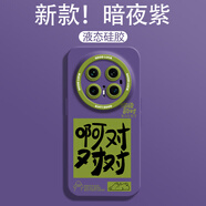 蔻殼創(chuàng)意你說的對適用華為mate70手機(jī)殼mate70pro+全包瞳眼硅膠殼mate70pro防摔mt70RS個性70pro保護(hù)殼 暗夜紫 你說的對 瞳眼全包 華為 Mate 40E