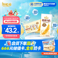 伊利谷粒多 燕麥牛奶整箱 200ml*12盒 禮盒裝 低GI食品