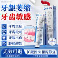 DR.SCT制藥牙齦萎縮專用脫敏牙膏狀牙齒松動護齦固齒修復牙科再生分離劑