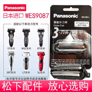 松下（Panasonic）剃須刀替換內刀頭WES9068用ES-ST23/29/25/GA20/LT20/ERT3/WSL7D/3D/ST3Q/CM30/PCM3A/JLM3C/LM34 日本產(chǎn)ES9