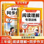 斗半匠三年級同步作文閱讀理解專(zhuān)項訓練三年級上冊語(yǔ)文課內外閱讀強化小學(xué)生滿(mǎn)分作文滿(mǎn)分范文作文范文（2冊