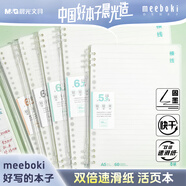 晨光（M&G）文具【蒲熠星同款】筆記本本子a5活頁本記事本錯題本日記本60頁本味meeboki橫線款HA5502A