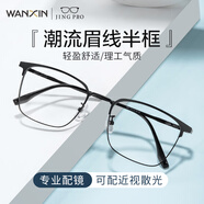 萬(wàn)新近視眼鏡超輕商務(wù)眼鏡框男防藍光眼鏡可配度數定制散光配鏡TK2 9051黑色 配萬(wàn)新1.67MR-7超薄防藍光鏡片