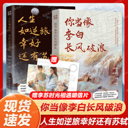 贈明信片 你當(dāng)像李白長風(fēng)破浪+人生如逆旅幸好還有蘇軾 人文藝術(shù)品牌為你讀詩榮耀大作 為你讀詩 朱衛(wèi)東 聯(lián)手打造的視聽盛宴書 烈焰繁花少女時