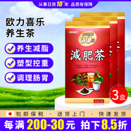 歐力喜樂減肥茶保健養(yǎng)生茶飲100%精挑細選茶葉便攜小茶包減肥塑身排毒清腸 3袋裝【周期裝】
