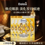 芭樂雅（Balea）Q10抗皺精華7粒*4卡 抗衰老抗皺緊致提拉保濕滋潤修復(fù)淡化細(xì)紋