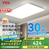 TCL照明 LED客廳吸頂燈現(xiàn)代簡約遙控無極調(diào)光 知玉普瑞系列包安裝